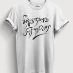 Theethum Nandrum Pirar Thara Vaara