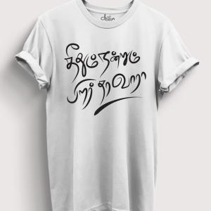 Theethum Nandrum Pirar Thara Vaara